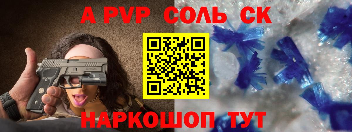 Альфа ПВП Соль Великие Луки