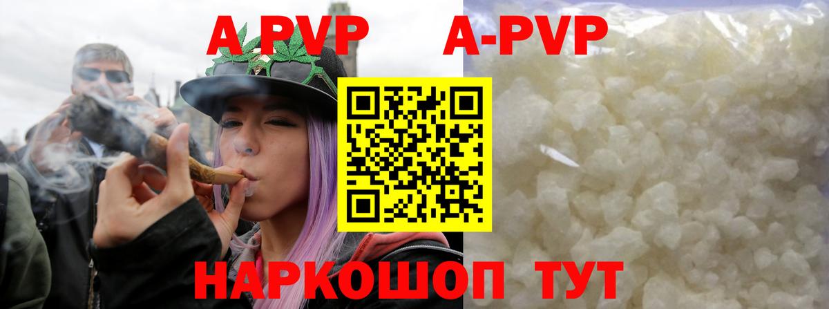 A-PVP Crystall  Вход с VPN  A PVP  A PVP СК КРИС  А ПВП крисы CK  закладки  Великие Луки 