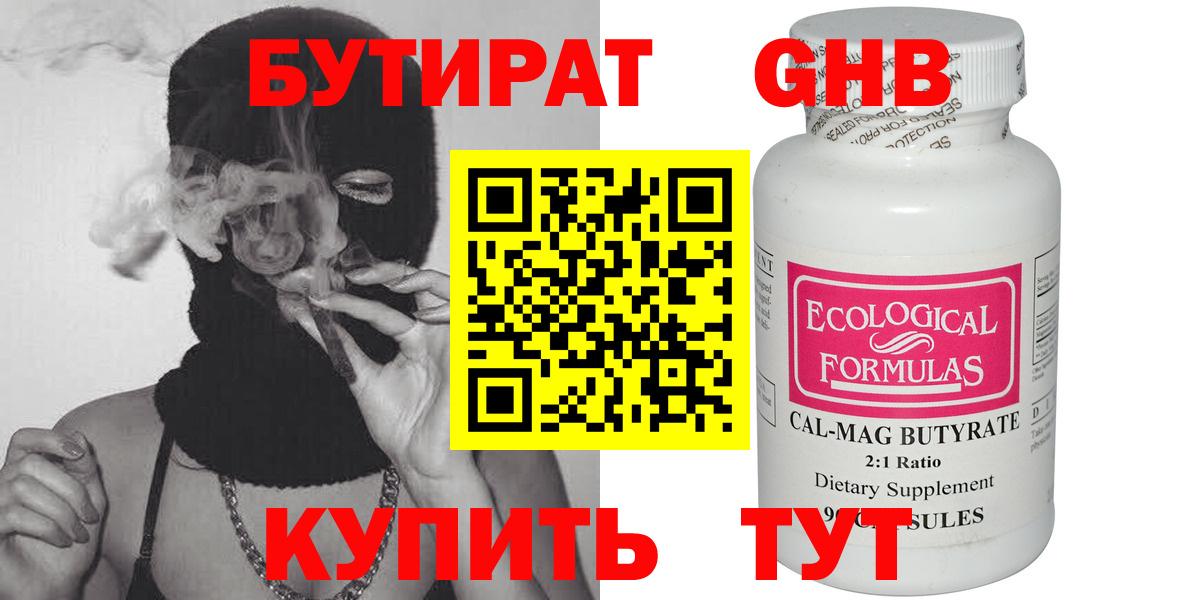 БУТИРАТ оксибутират  Вход с VPN  Великие Луки 
