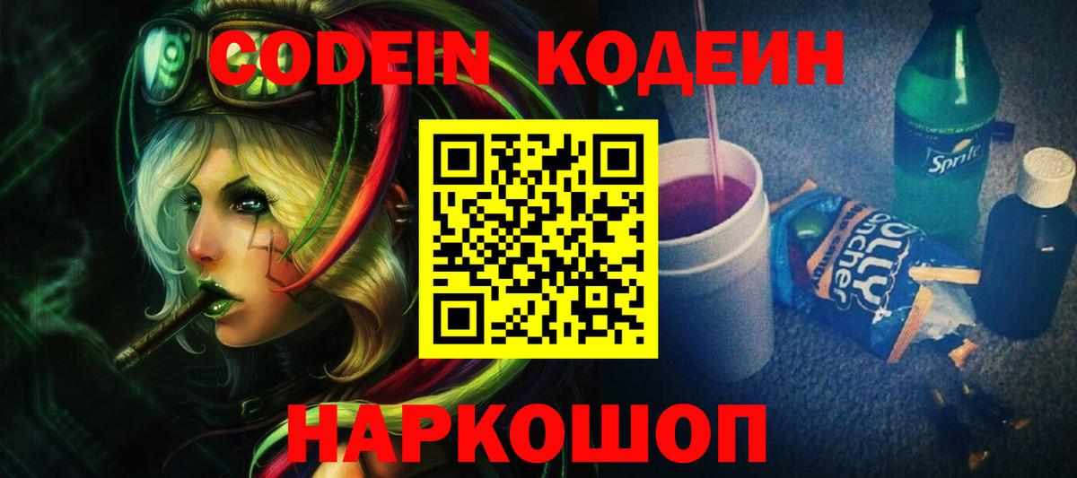 Великие Луки  Кодеиновый сироп Lean напиток Lean (лин)  Вход с VPN  Кодеиновый сироп Lean напиток Lean (лин) 