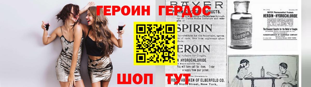 ГЕРОИН Heroin  Вход с VPN  Великие Луки 
