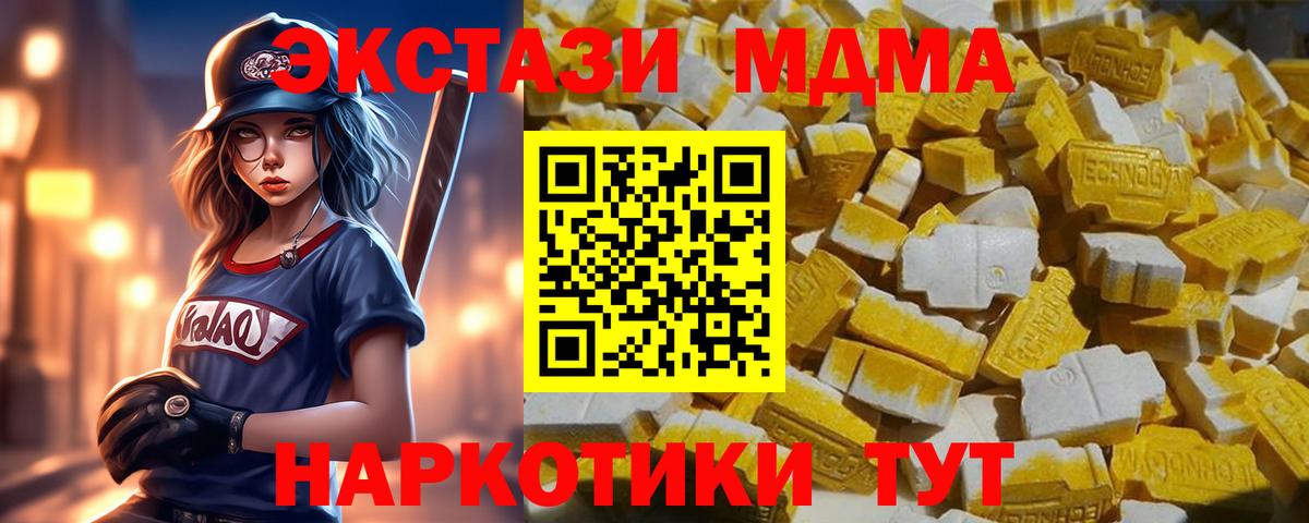 МДМА кристаллы  МДМА молли  Вход с VPN  Великие Луки 
