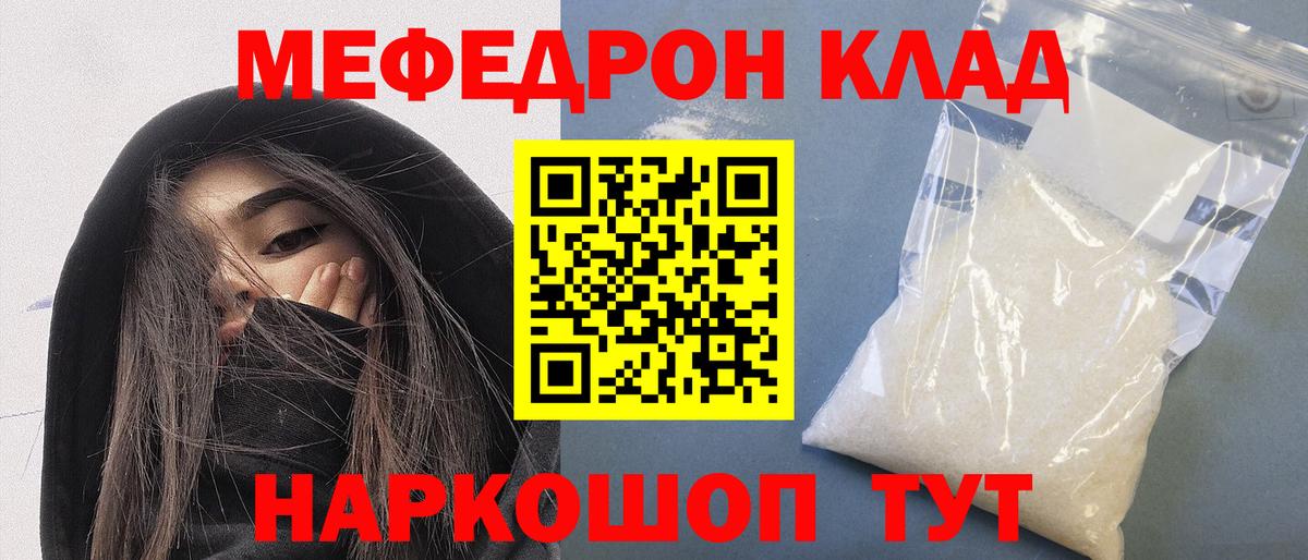 Меф мука Великие Луки