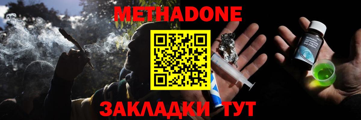 Метадон мёд Великие Луки